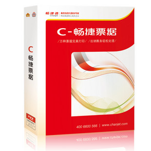 用友畅捷票据通
